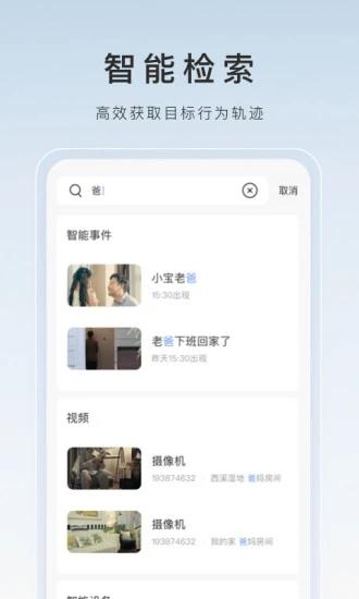 莹石云视频监控手机版app(萤石云视频)下载,莹石云视频,监控app,摄像app