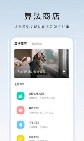 莹石云视频监控手机版app(萤石云视频)下载,莹石云视频,监控app,摄像app