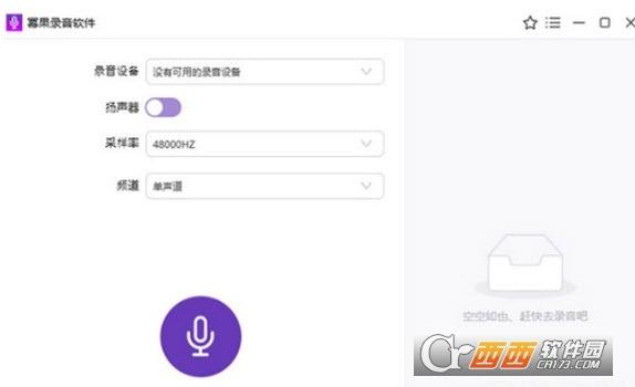 幂果录音软件,录音.